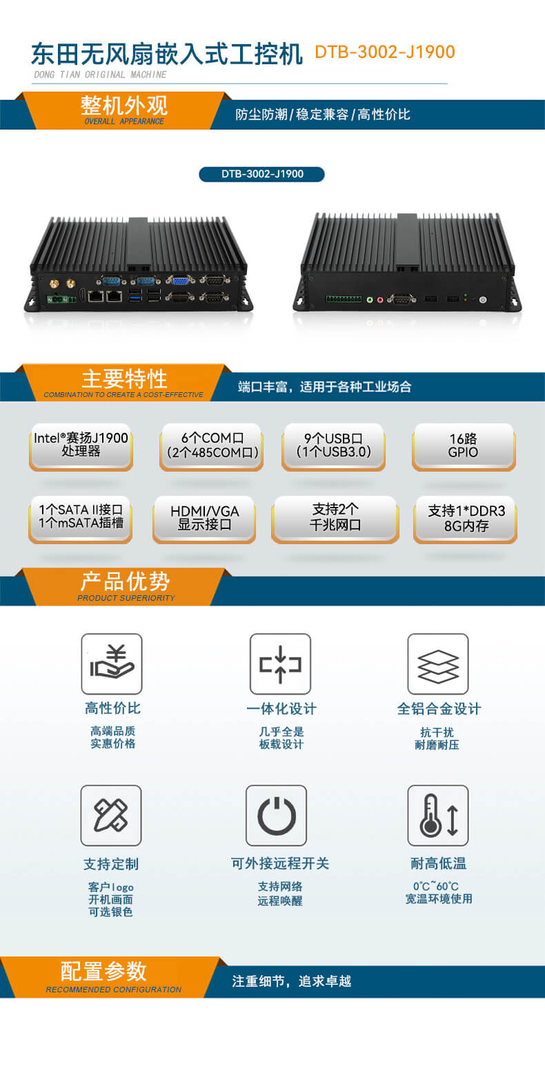 pa集团官网入口无风扇嵌入式工控机,车队管理系统工业电脑,DTB-3002-J1900