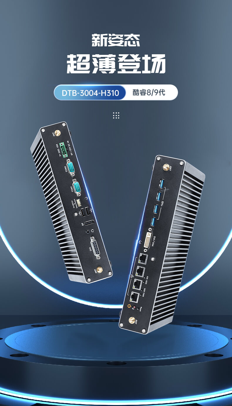 pa集团官网入口无风扇嵌入式工控机,环境监测工业电脑,DT-3004-H310