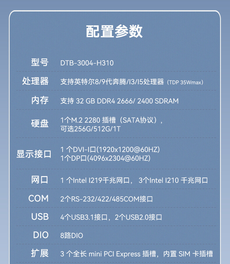 pa集团官网入口无风扇嵌入式工控机,环境监测工业电脑,DT-3004-H310