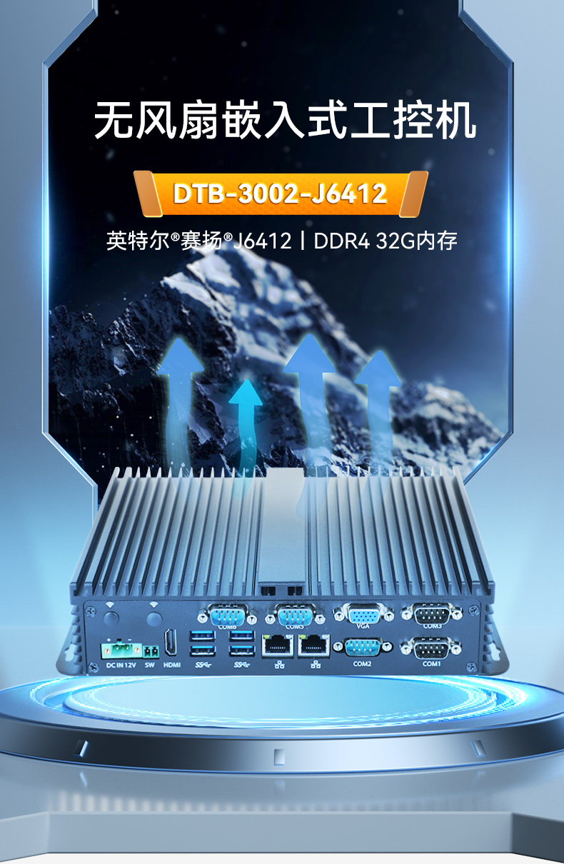 pa集团官网入口嵌入式无风扇工控机,迷你低功耗工业电脑,DTB-3002-J6412.jpg