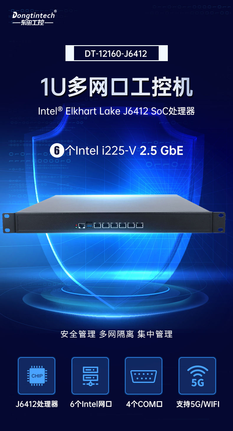 pa集团官网入口1U多网口工控机,网络安全主机工业电脑,DT-12160-J6412.jpg