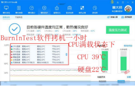 拷机后CPU平均温度：39℃.png