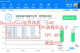 拷机后CPU平均温度：46℃.png