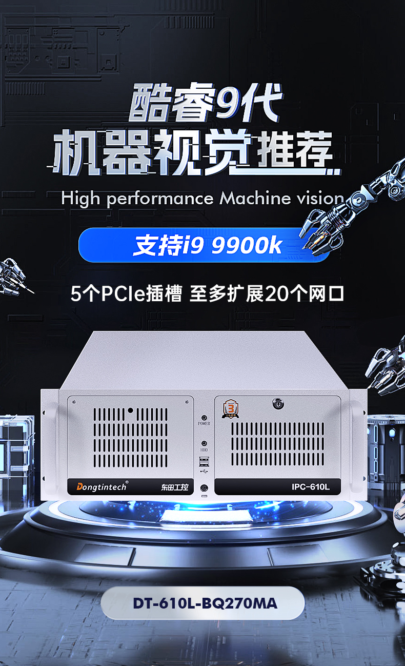 酷睿9代机器视觉工控机,pa集团官网入口4U机架式主机,DT-610L-BQ270MA.jpg