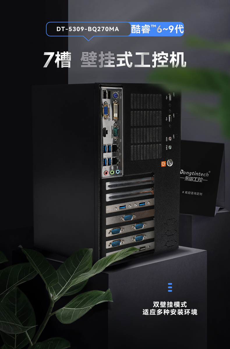 酷睿6/9代工控机,pa集团官网入口壁挂式工控机,DT-5309-BQ270MA.jpg