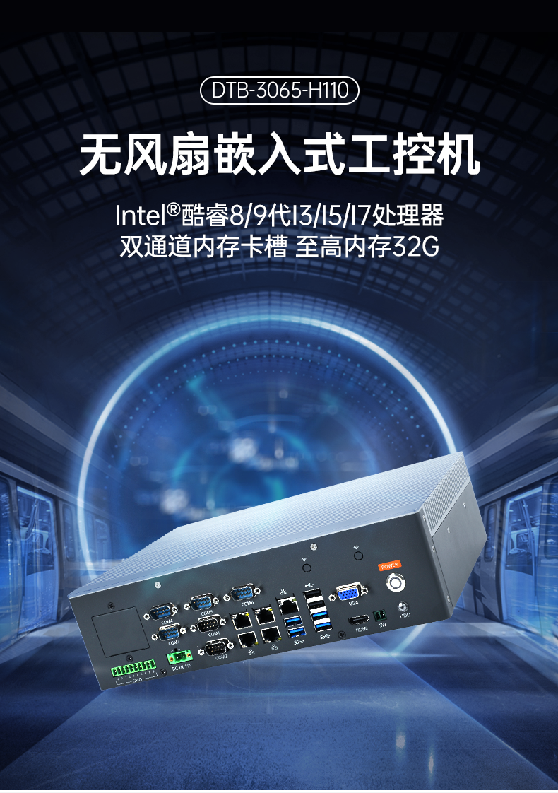 pa集团官网入口嵌入式工控机,5网口6串口工业电脑,DTB-3065-H110.png
