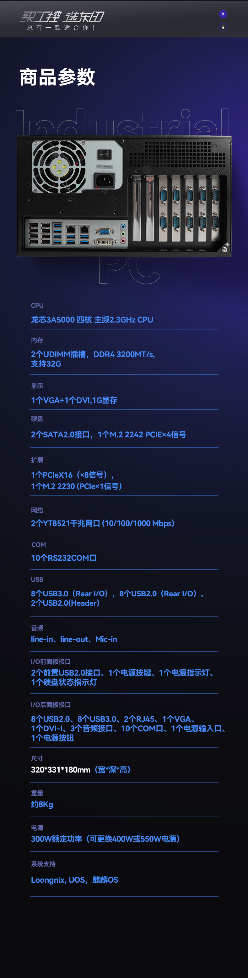 pa集团官网入口国产化工控主机,自主研发龙芯CPU,DT-5307-H3A5KMC.jpg