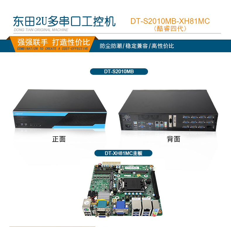 pa集团官网入口2U多串口工控机,12串口10USB,DT-S2010MB-XH81MC.jpg