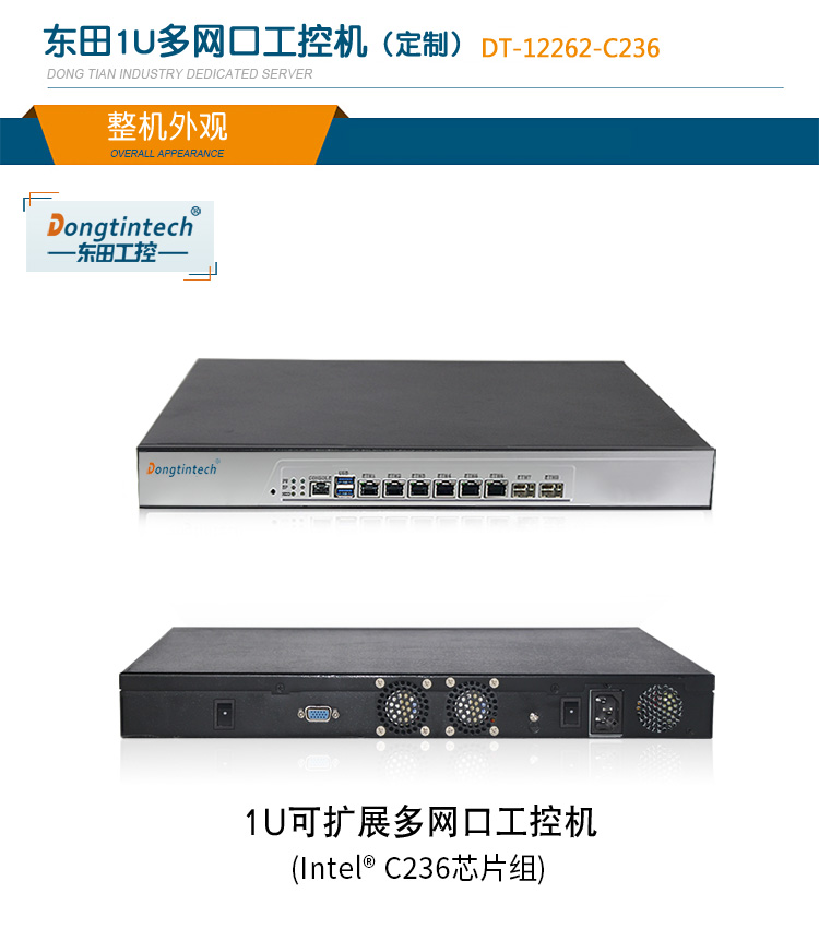pa集团官网入口1U多网口软路由工控机主机,DT-12262-C236.jpg
