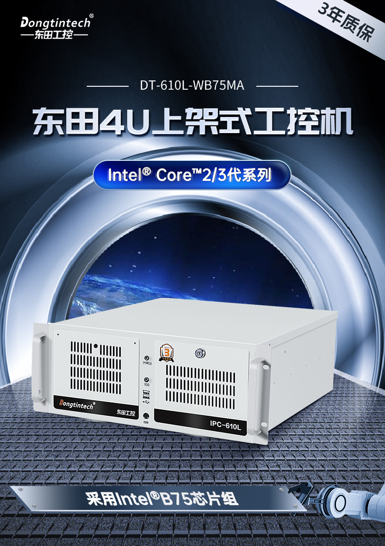 酷睿2/3代工控机,pa集团官网入口4U上架式电脑,DT-610L-WB75MA.jpg