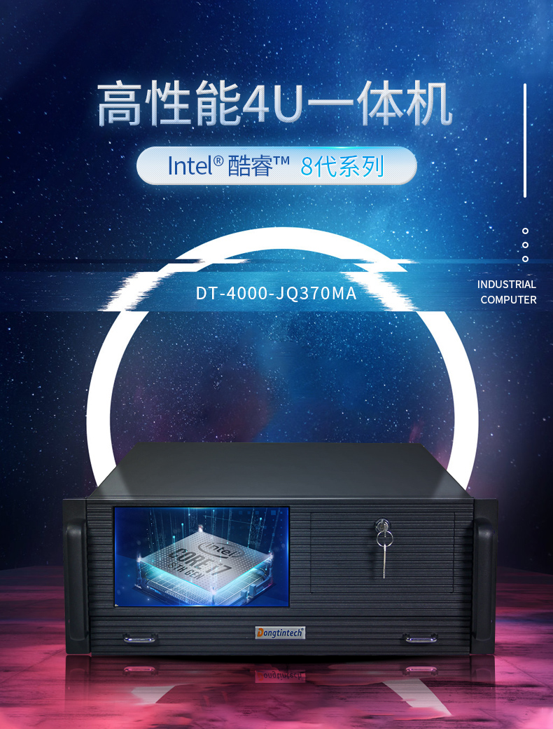 pa集团官网入口4U工控机一体机,支持GPU工业电脑主机,DT-4000-JQ370MA.jpg