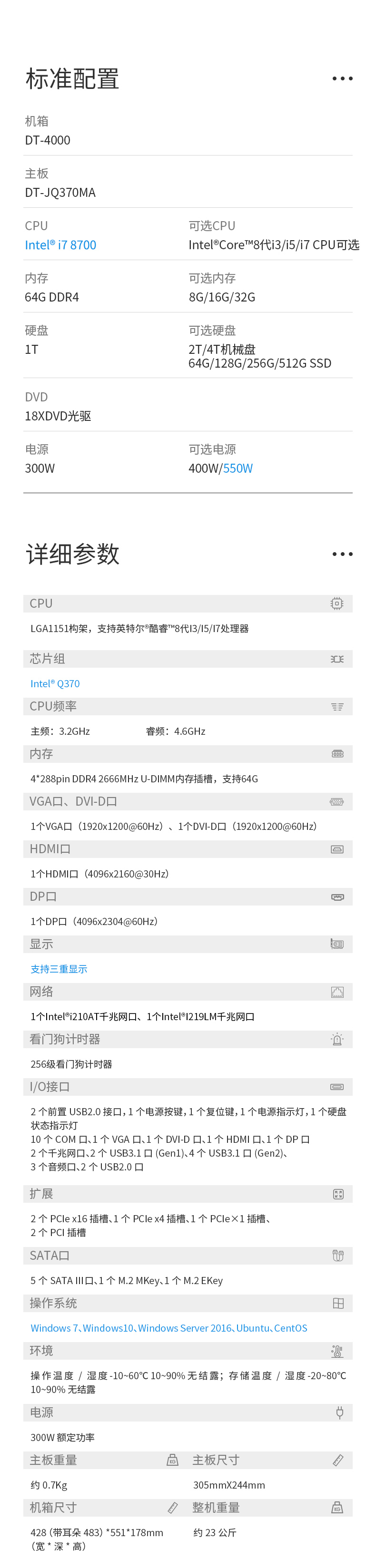 pa集团官网入口4U工控机一体机,支持GPU工业电脑主机,DT-4000-JQ370MA.jpg