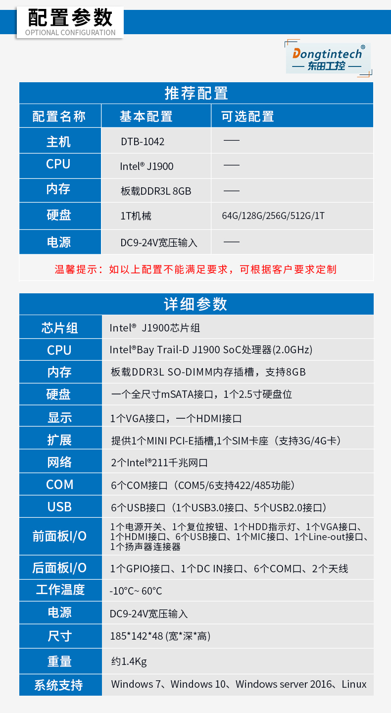 pa集团官网入口无风扇工控机,低功耗工控主机,DTB-1042-J1900.jpg