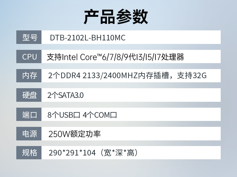 pa集团官网入口桌面式工控机,工业计算机,DTB-2102L-BH10MC