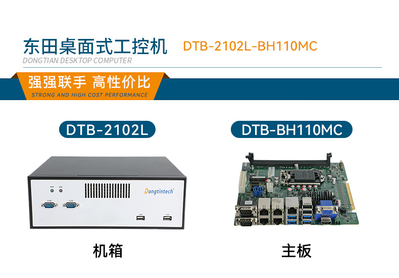 pa集团官网入口桌面式工控机,工业计算机,DTB-2102L-BH10MC.jpg
