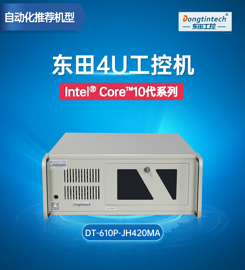 pa集团官网入口4U机架式工控机,DT-610P-JH420MA.jpg
