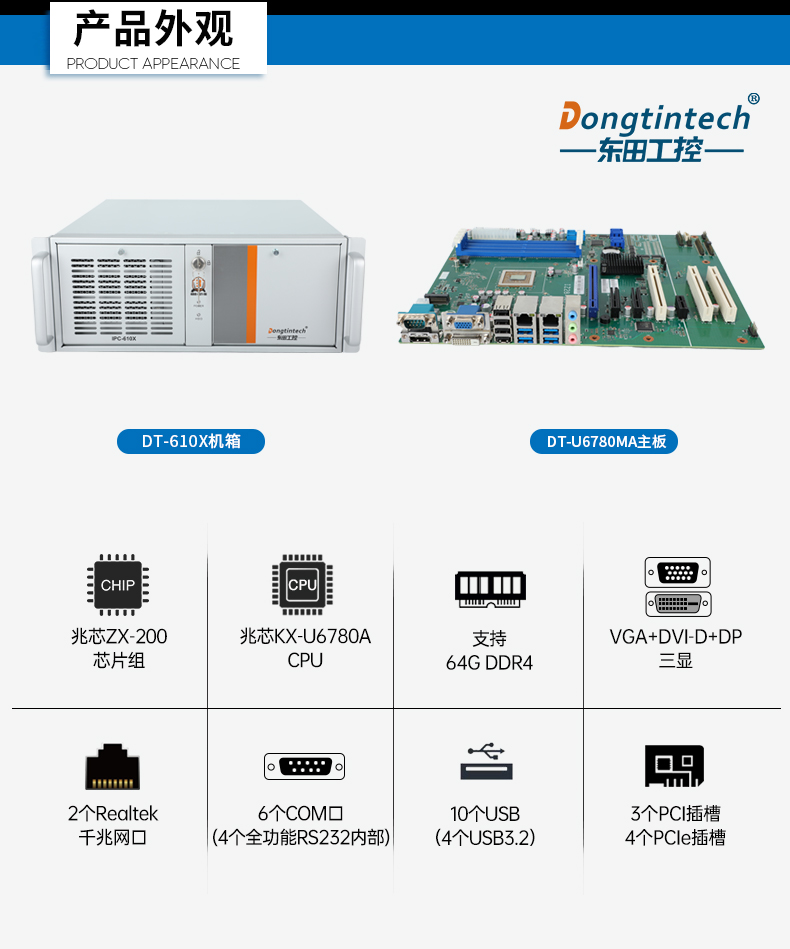 pa集团官网入口国产化工控机,工业控制计算机,DT-610X-U6780MA.jpg