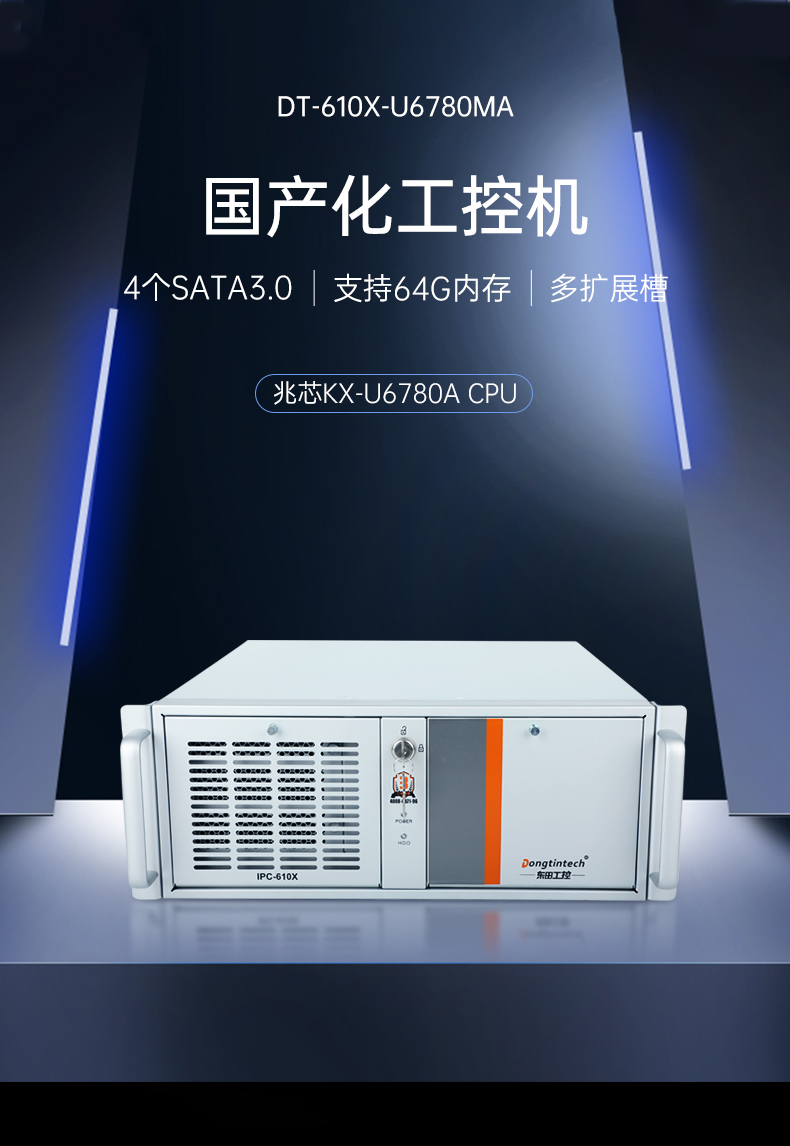 pa集团官网入口国产化工控机,工业控制计算机,DT-610X-U6780MA.jpg