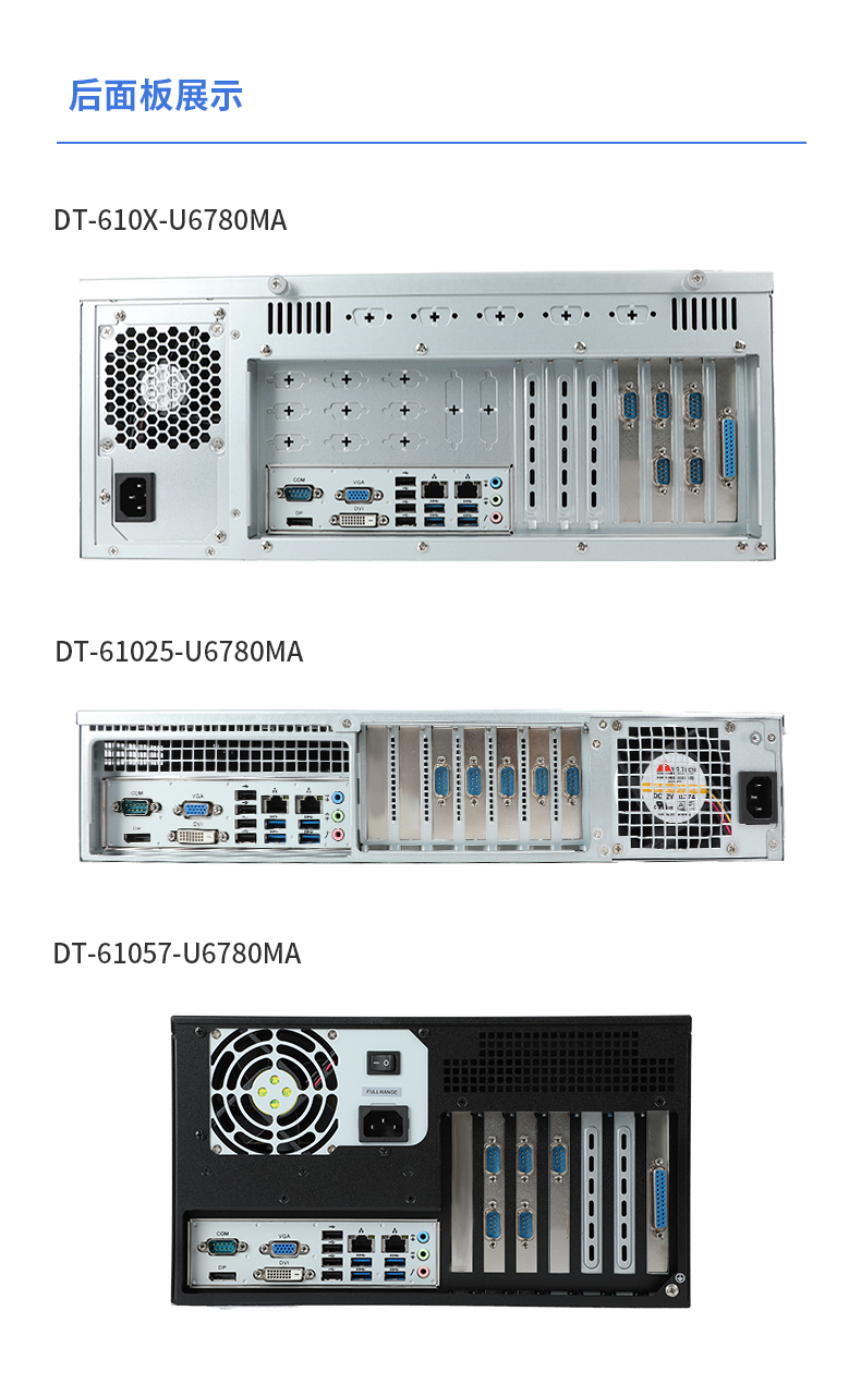 pa集团官网入口国产化工控机,工业控制计算机,DT-610X-U6780MA.jpg
