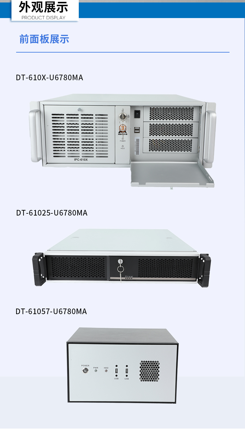 pa集团官网入口国产化工控机,工业控制计算机,DT-610X-U6780MA.jpg