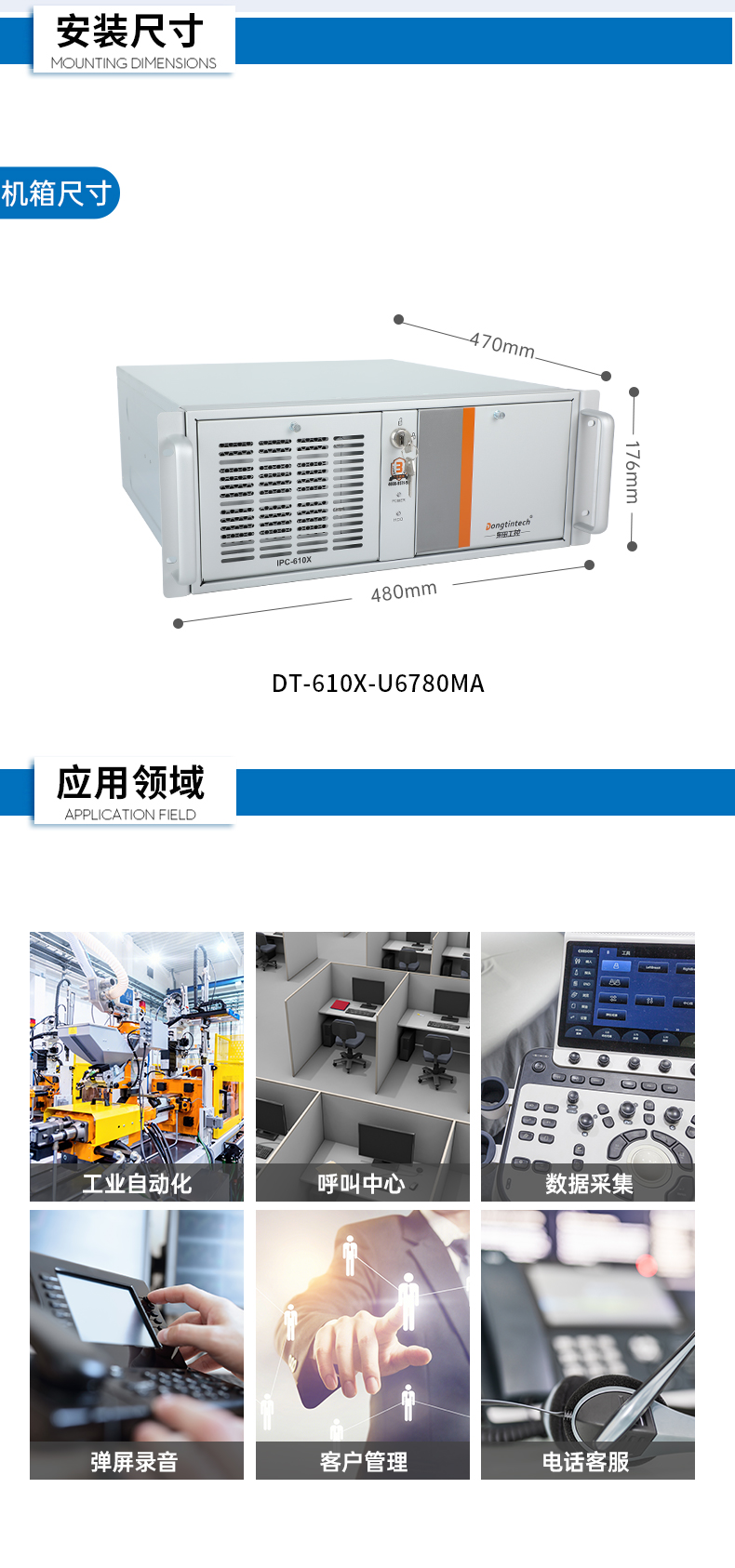 pa集团官网入口国产化工控机,工业控制计算机,DT-610X-U6780MA.jpg