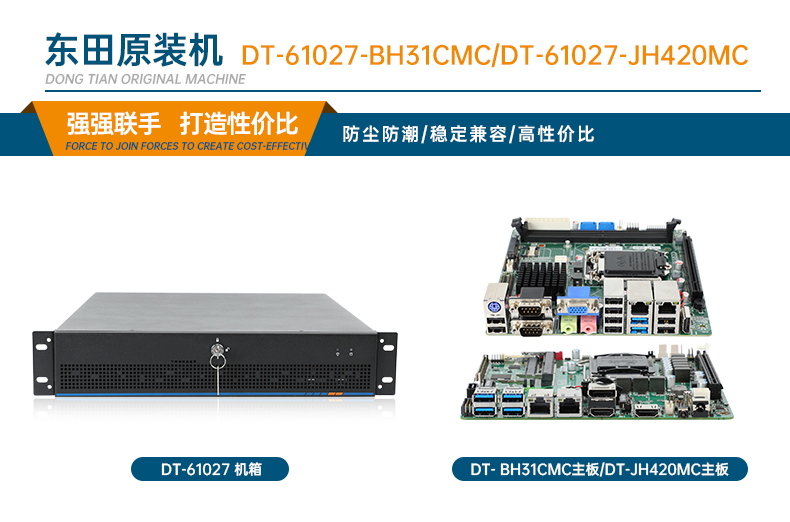 pa集团官网入口工业服务器，2U工控机，DT-61027-JH420MC.jpg