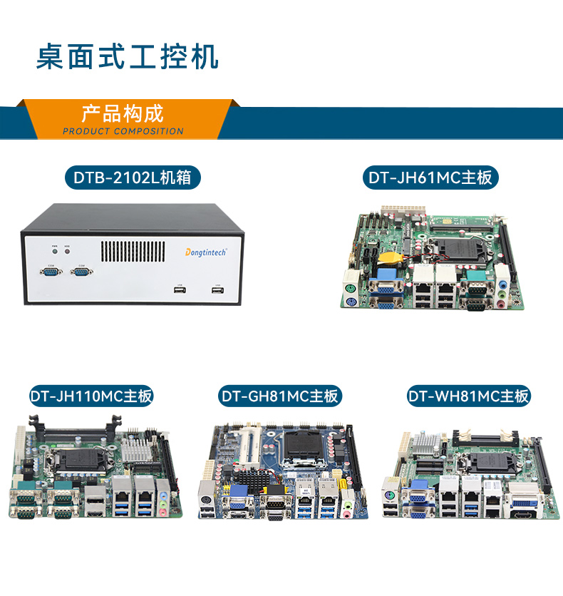 pa集团官网入口桌面式工控机,工业服务器厂家,DTB-2102L-JH61MC.jpg