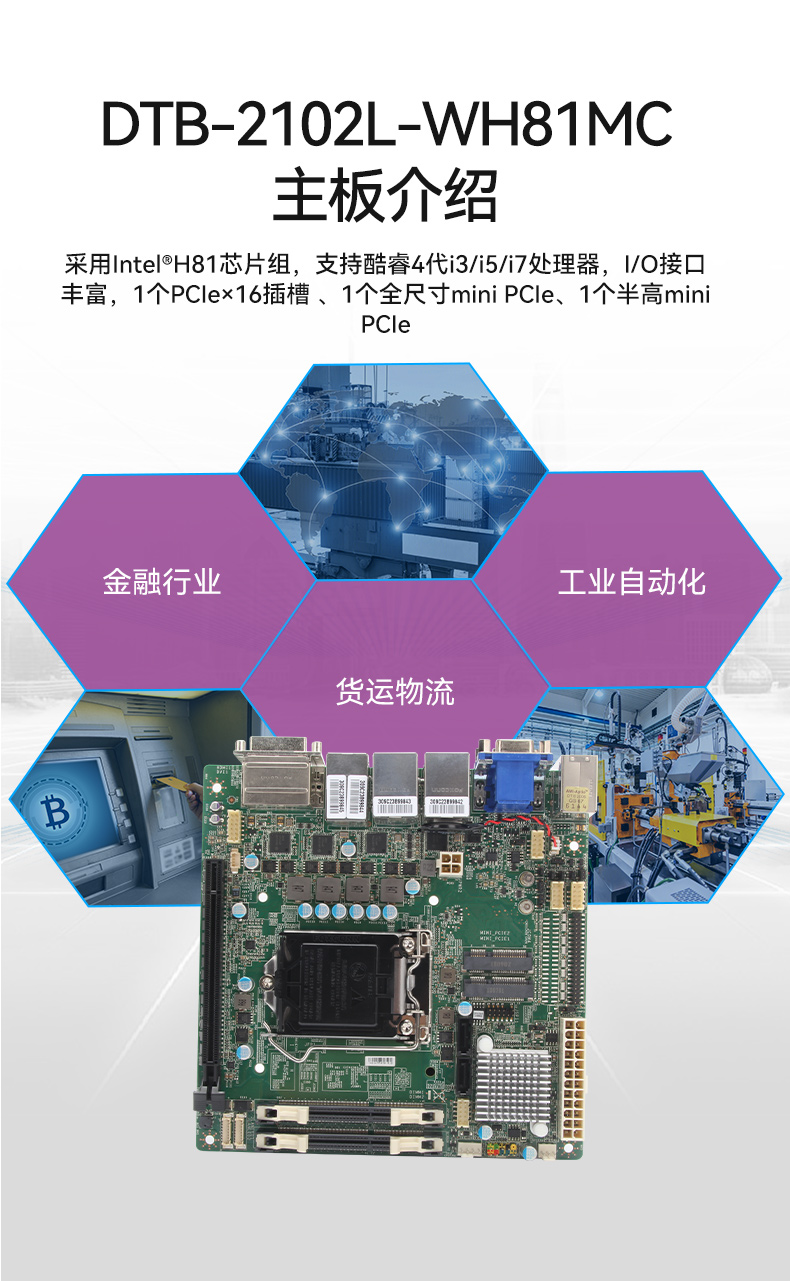 pa集团官网入口桌面式工控机,工业服务器厂家,DTB-2102L-JH61MC.jpg
