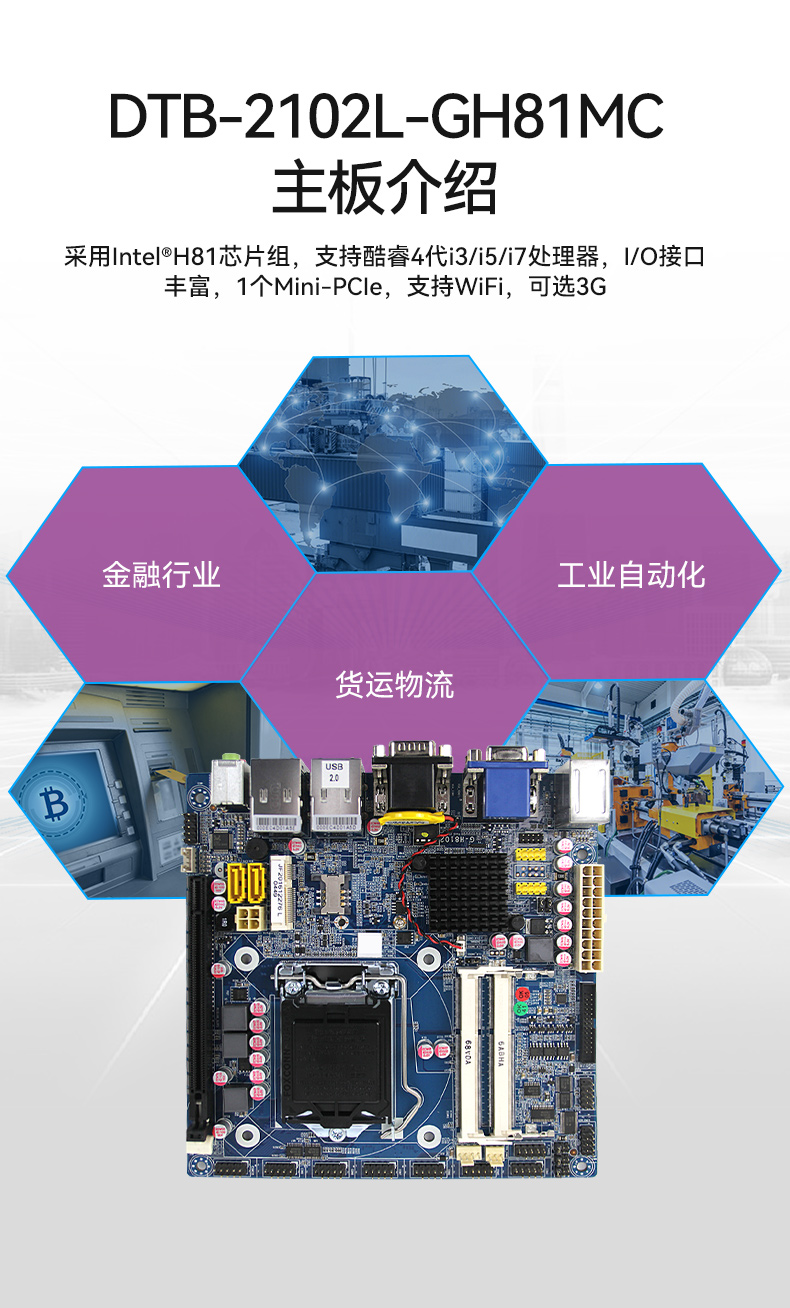 pa集团官网入口桌面式工控机,工业服务器厂家,DTB-2102L-JH61MC.jpg