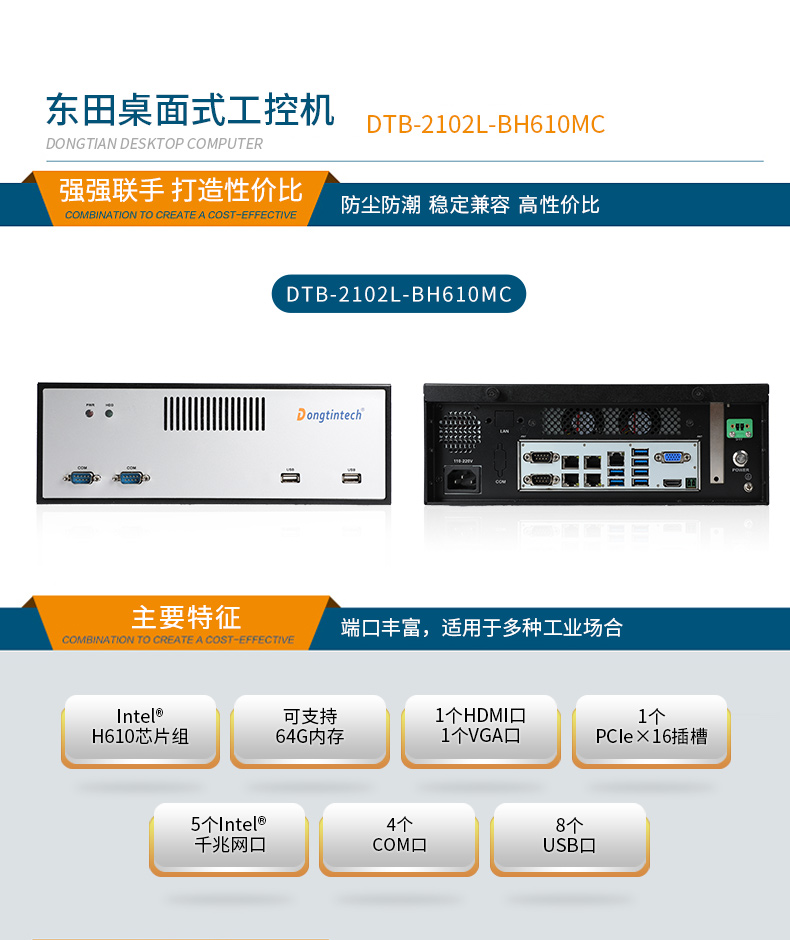 pa集团官网入口桌面式工控机,采取H610芯片组,DTB-2102L-BH610MC.jpg
