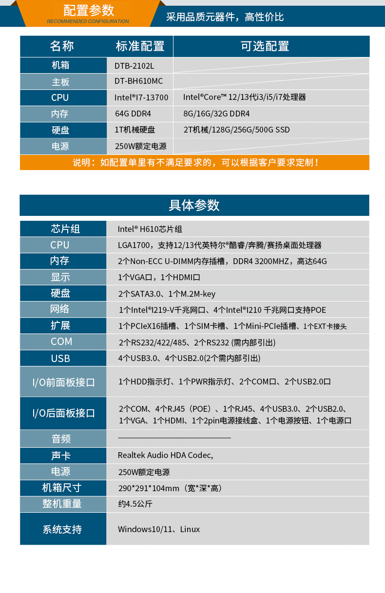pa集团官网入口桌面式工控机,采取H610芯片组,DTB-2102L-BH610MC.jpg