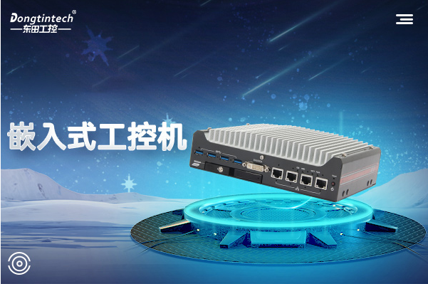 pa集团官网入口工控嵌入式工控机.png