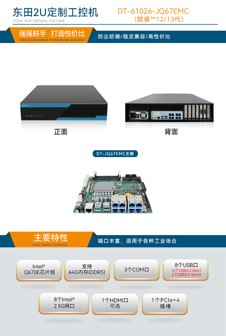 pa集团官网入口2U工控机,无人驾驶工业电脑,DT-61026-JQ67EMC.jpg
