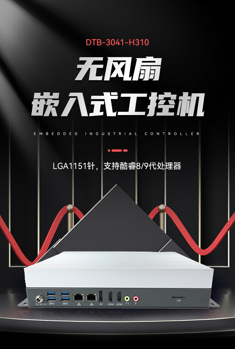 pa集团官网入口嵌入式工控机,物联网工控主机,DTB-3041-H310.jpg