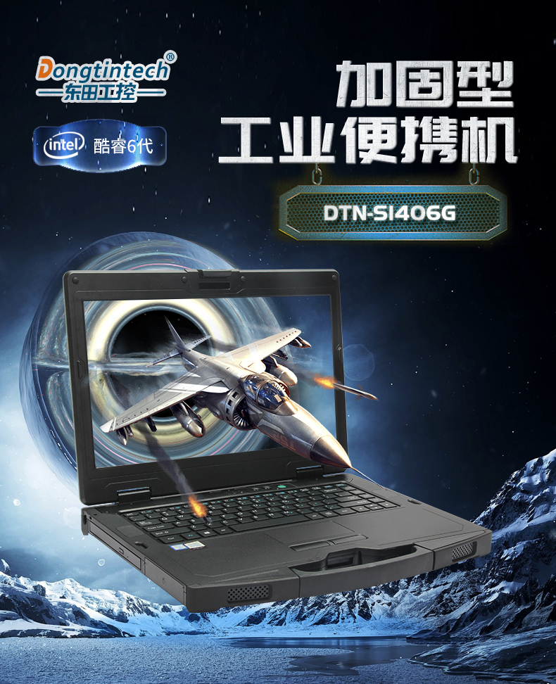 pa集团官网入口14英寸加固型笔记本,工业三防笔记本,DT-S1406G.jpg