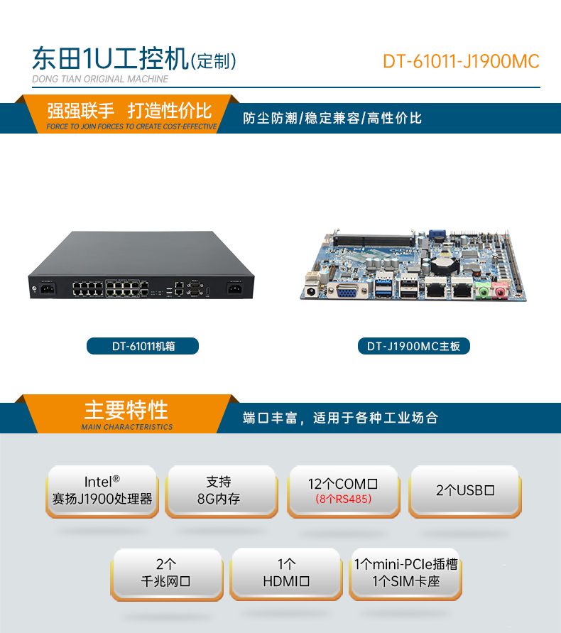 pa集团官网入口1U工控机,赛扬J1900工业电脑,DT-61011-J1900MC.jpg