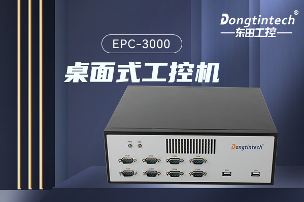 pa集团官网入口桌面式工控机.png