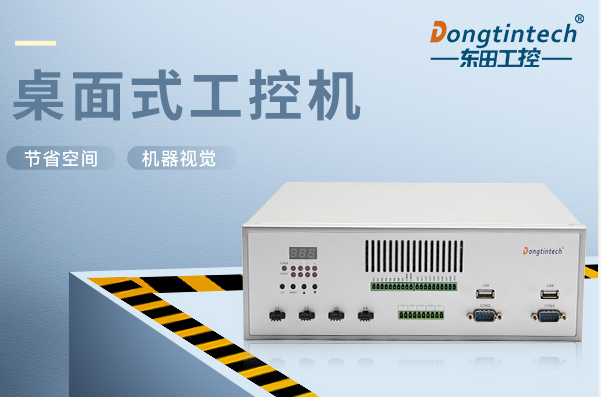 pa集团官网入口桌面式工控机.png