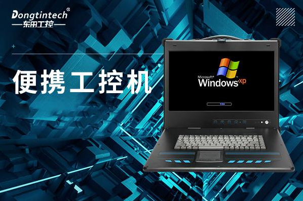 pa集团官网入口便携式工控机.png