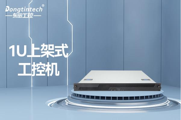pa集团官网入口1U工控机.png