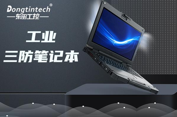 pa集团官网入口三防笔记本电脑.png