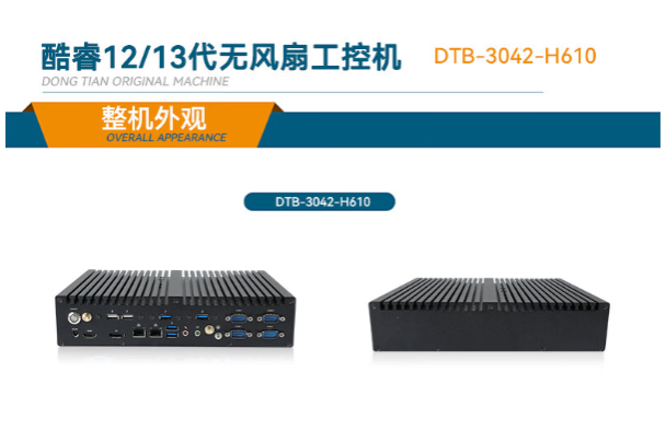 pa集团官网入口嵌入式无风扇工控机.png