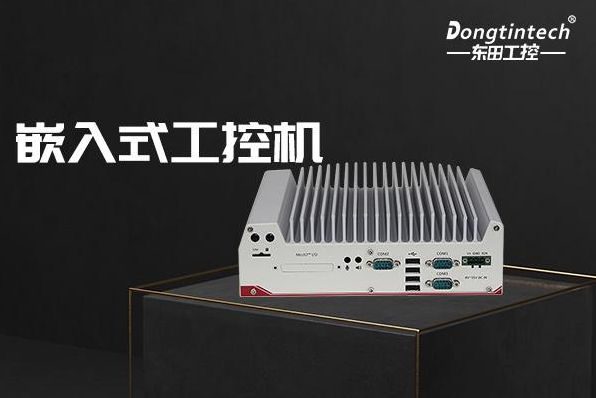 pa集团官网入口嵌入式工控机.png