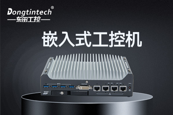 pa集团官网入口嵌入式工控机.png