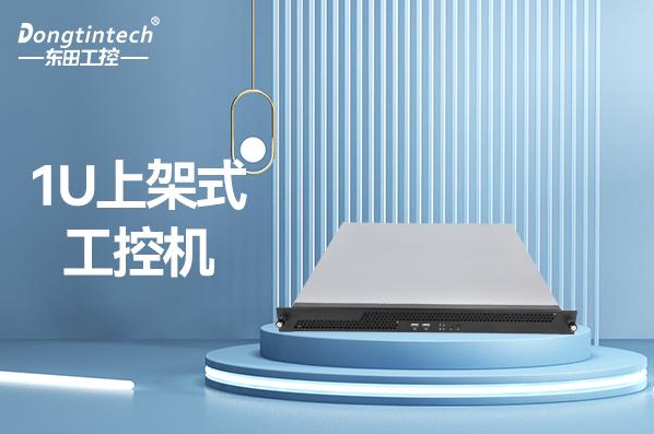 pa集团官网入口1U上架式工控机.png