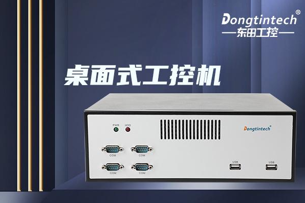 pa集团官网入口桌面式工控机.png