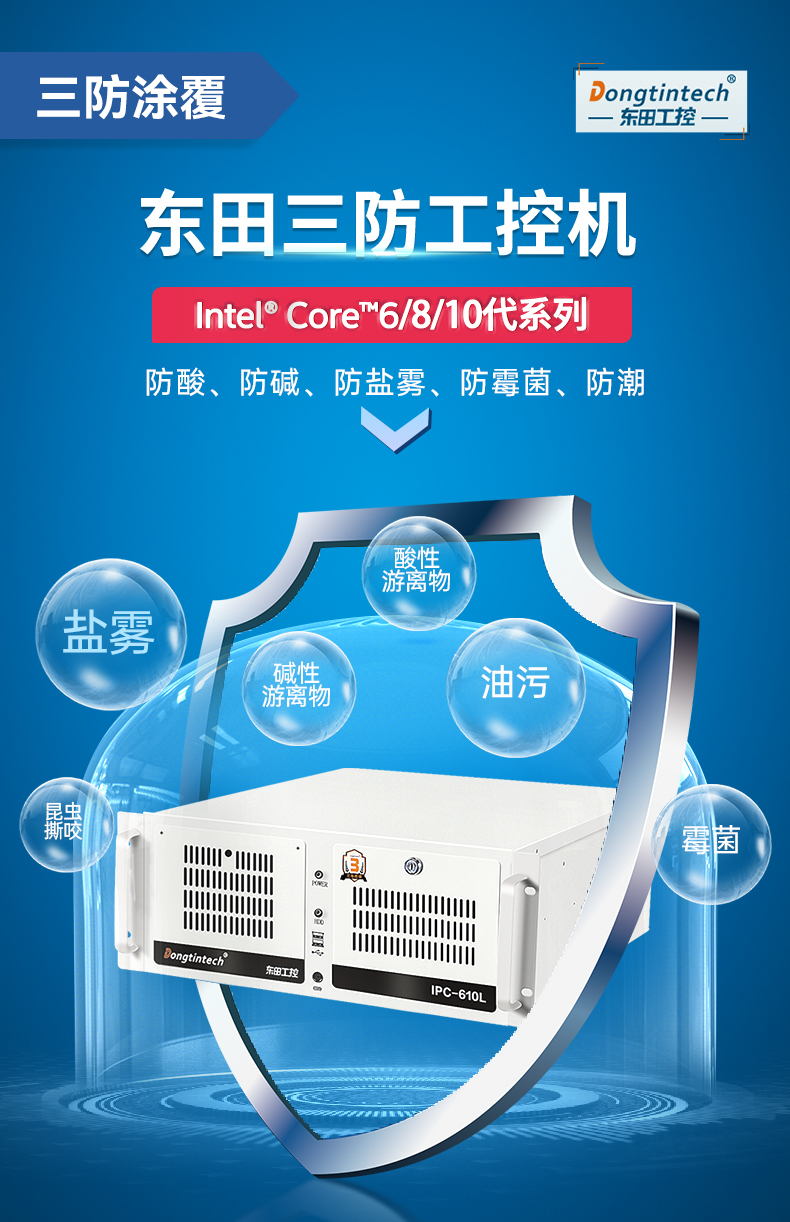 pa集团官网入口三防工控机,三防漆工业PC,防碱防霉菌工业主机,DT-610L-WW480MA.jpg