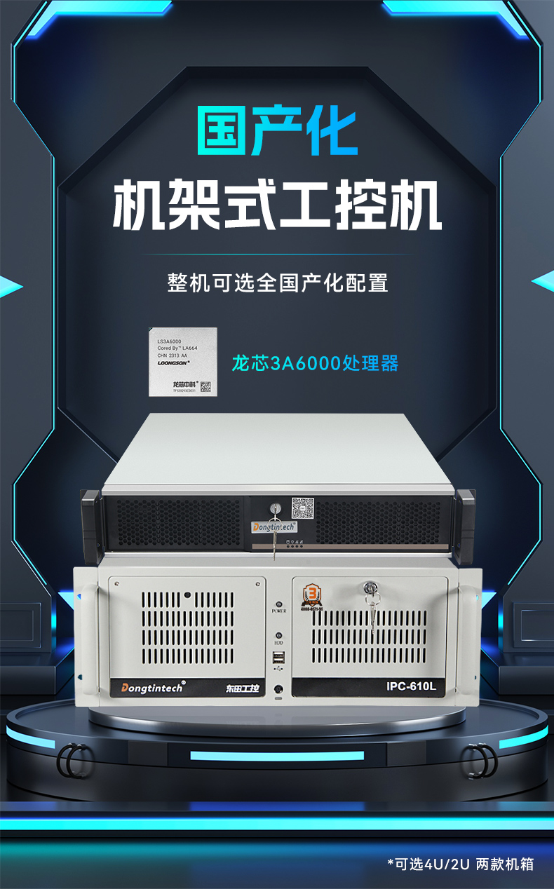 pa集团官网入口国产龙芯工控机,3A6000四核八线程工业主机,DT-61025-N3A6KMB.jpg