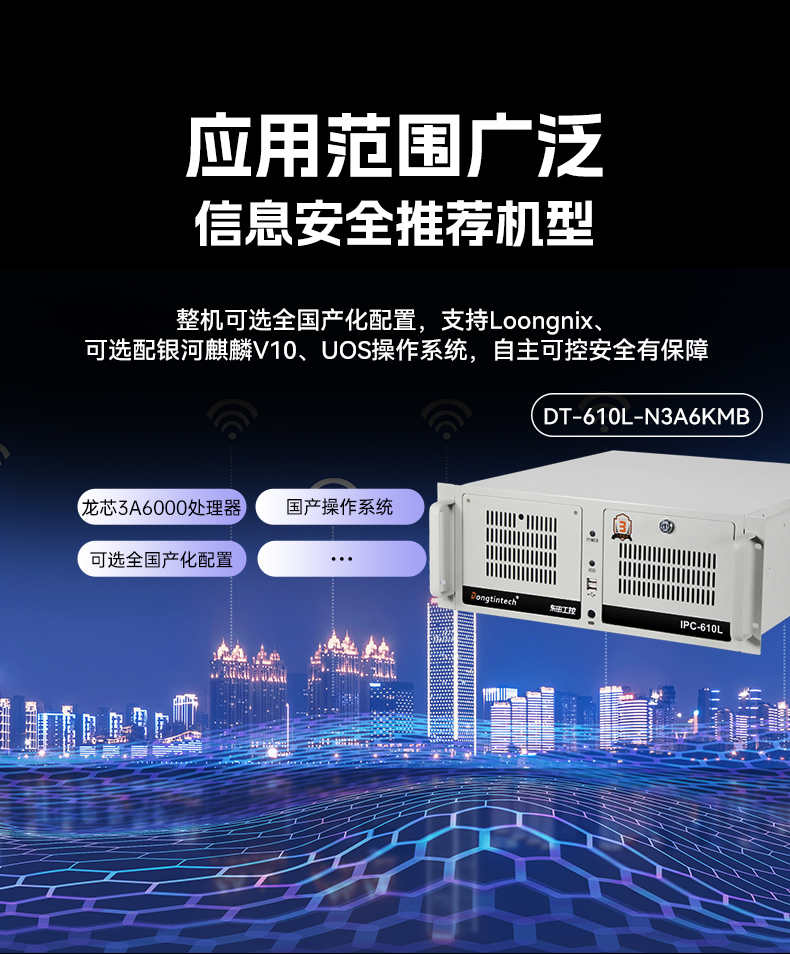 pa集团官网入口国产龙芯工控机,3A6000四核八线程工业主机,DT-61025-N3A6KMB.jpg