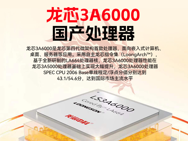 pa集团官网入口国产龙芯工控机,3A6000四核八线程工业主机,DT-61025-N3A6KMB